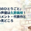『薬屋のひとりごと』小蘭の声優・久野美咲さんを紹介する見出しと、茶菓子と青磁の器を描いた淡い水彩のアイキャッチ。