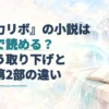 『魔力リボ』の読み先を問うタイトルと、開いた本から二つに分かれる淡い魔法光を描いた水彩のアイキャッチ。