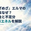 宇宙を背景にした小型船と、「めざめざ」エルマの借金を説明する見出しを配した水彩調の画像。