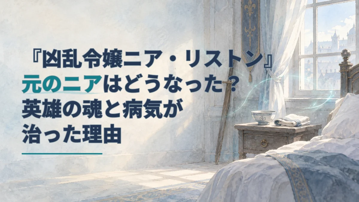 病室に置かれた薬椀と木剣に朝の光が差し、左側に記事タイトルを配した淡い水彩のアイキャッチ。