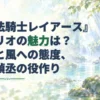 『魔法騎士レイアース』フェリオの魅力を伝える見出しと、森の水辺に立てかけられた大剣を描いた淡い水彩のアイキャッチ。