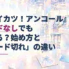水彩調のゲームセンターに置かれたリズムゲーム筐体とカード。『アイカツ！アンコール』をカードなしで始める方法と、店舗のカード切れとの違いを表すアイキャッチ。