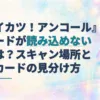淡い水彩のゲーム筐体右側にある読み取り口へ、色鮮やかな旧カードを向けた様子。左側にカードの読み込みと対応範囲を案内するタイトル。