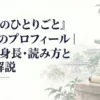 『薬屋のひとりごと』高順のプロフィール｜年齢・身長・読み方と位を解説