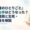 雀の右手の怪我とその後を解説するタイトルと、薬壺・包帯を描いた淡い水彩のアイキャッチ。