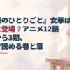 淡い水彩の花街の室内に牡丹を生けた花瓶が置かれ、女華の登場回や小説の巻を案内するタイトルが重なるアイキャッチ。