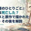 薬棚と杖を描いた淡い水彩画。羅門の生存と、医官・薬師として続く日常を紹介する記事のアイキャッチ。