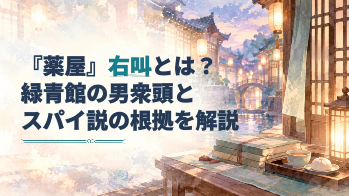 右叫の紹介記事の見出しと、夕暮れの水辺の路地に置かれた本や茶菓子を描いた水彩のアイキャッチ。