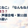 『ヤニねこ』OP「なんもねえ」の歌唱者と4つの版を示すタイトルと、マイクやヘッドホンを描いた淡い水彩の録音風景。